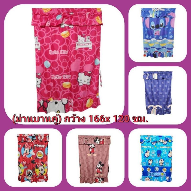 ม่านหน้าต่าง(บานเดี่ยว) แบบสอด กว้าง83×สูง125ซม. ม่านบังแสง กันแดด ม่านเย็บสำเร็