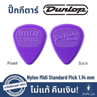 ปิ๊กกีตาร์ Dunlop Nylon Midi Standard Pick ของแท้ 100%