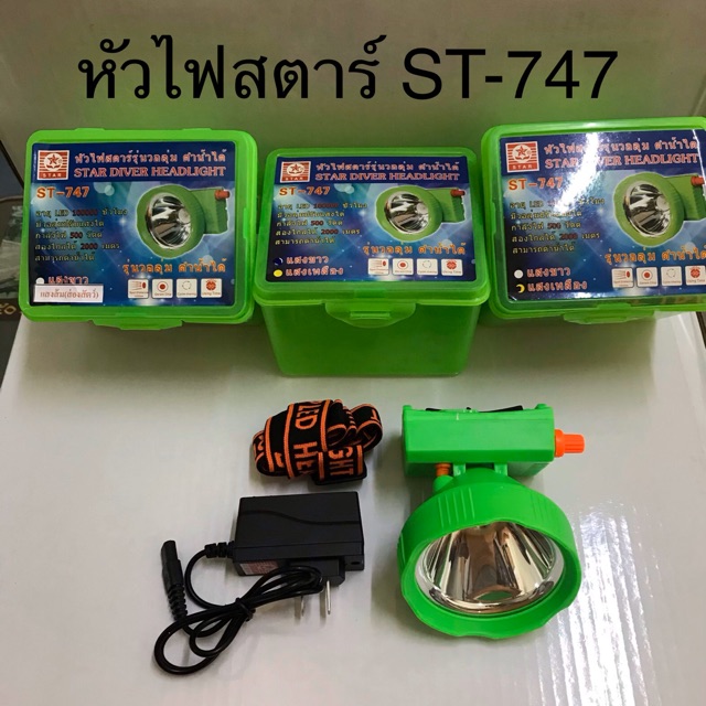 หัวไฟสตาร์ รุ่น ST747 LED