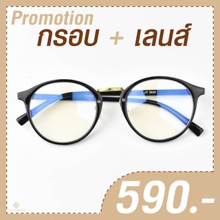 Blaise066 - กรอบพร้อมเลนส์ 590 บาท