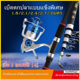 (COD) [ซื้อ 1 แถมฟรี 14] 12BB  1.8/2.1/2.4/2.7/3เมตร ชุดคันเบ็ดและรอกตกปลา น้ำเค็มน้ำจืดชุดเบ็ดตกปลาชุด