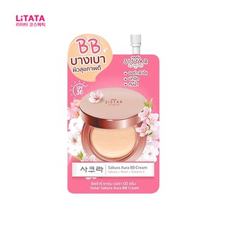 [ 1 ซอง ] ซิสต้าร์ ซากุระ ออร่า บีบี ครีม Sistar Sakura Aura BB Cream 8 กรัม บีบีซากุระ ซิสต้าร์