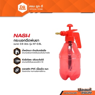 NASH กระบอกฉีดพ่นยา 0.8 ลิตร รุ่น KF-0.8L คละสี |EA|