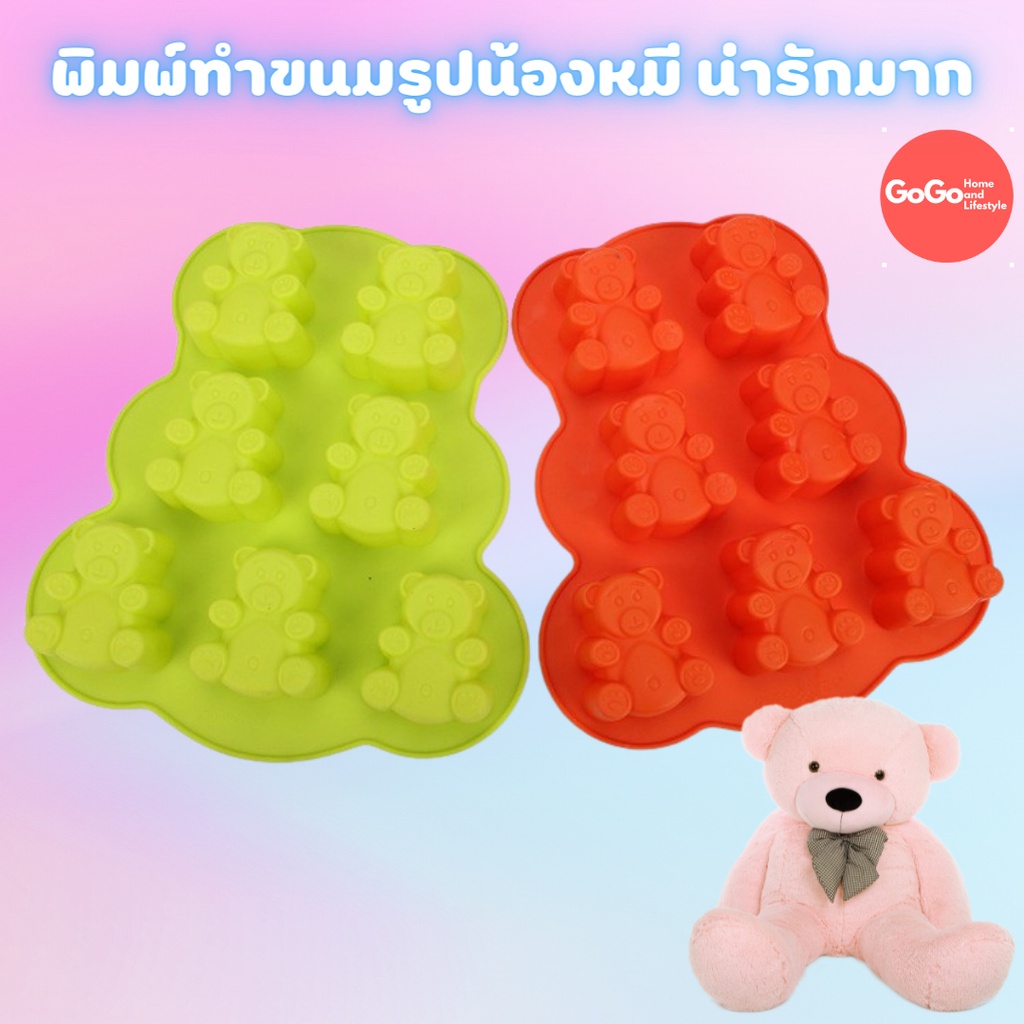 แม่พิมพ์หมีเยลลี่ พิมพ์ซิลิโคน พิมพ์วุ้น พิมสบู่ แม่พิมพ์วุ้น เข้าเตาอบได้