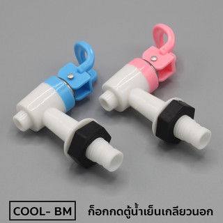 DONMARK ก๊อกกดตู้น้ำเย็นเกลียวนอก สีฟ้า/สีชมพู รุ่น COOL-BM