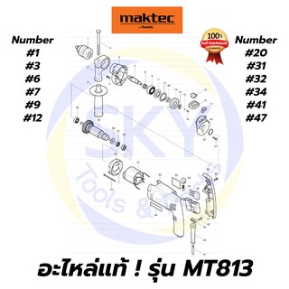 🔥อะไหล่แท้🔥 MT813 Maktec สว่านกระแทก 5/8 นิ้ว (16มม.) มาคเทค Maktec แท้ 100%