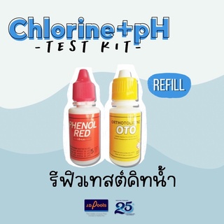 ❗️พร้องส่งเทสต์คิทน้ำ(รีฟิว)❗️ Teat kid(Refill) อุปกรณ์ดูแลสระ ตรวจสอบสภาพน้ำ ตรวจเช็คสภาพน้ำ ดูแลน้ำ สระว่ายน้ำ