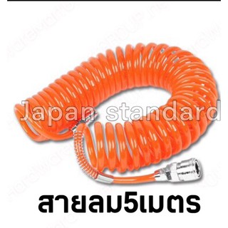 สายลมสีส้ม ขนาด 5 เมตร เลขบาร์ 011272