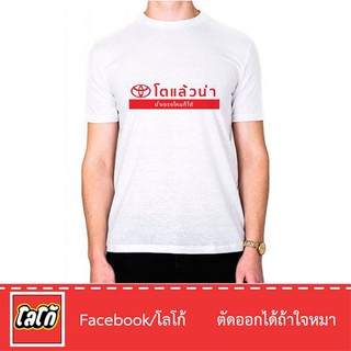 Logo เสื้อสกีนลาย โตแล้วน่า