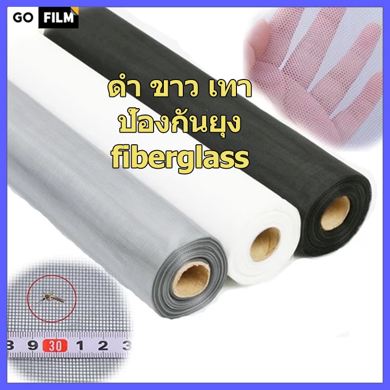 【TH Delivery】 GOFILM DIY มุ้งลวดกันยุง มุ้งไฟเบอร์กลาส มุ้งลวด ตาข่ายกันแมลง  Mosquito Net for Window