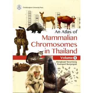 CU Press An Atlas of Mammalian Chromosomes In Thailand  สาขาวิทยาศาสตร์ชีวภาพ -สำนักพิมพ์จุฬาฯ