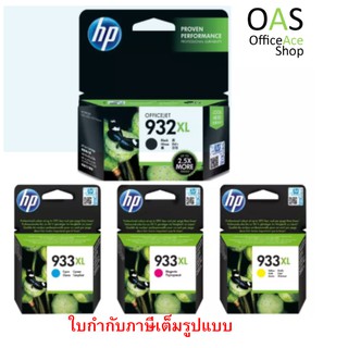 HP 932XL/933XL Officejet Ink Cartridge Black/Color ตลับหมึกปริ้นเตอร์