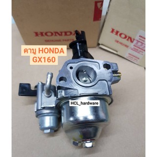 คาร์บูเรเตอร์ Honda GX160🔅ของแท้💯% คาบู คาร์บู อะไหล่เครื่องยนต์ ฮอนด้า