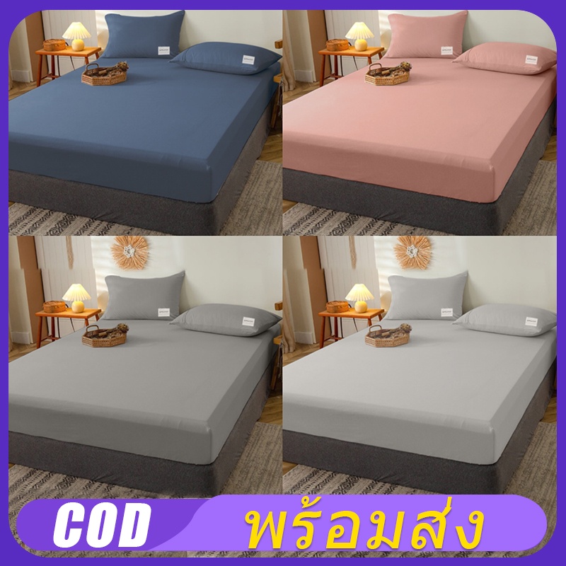 ผ้าปูที่นอน 🔥 ชุดผ้าปูที่นอน ​สีทึบ กันไรฝุ่น 3.5ฟุต 5ฟุต 6ฟุต ⚡️พร้อมส่ง⚡