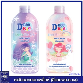 *D-nee Kids ดีนี่ คิดส์ ครีมอาบน้ำ แอนตี้ แบคทีเรีย ขนาด 200 มล. มี 2 สูตร ให้เลือก