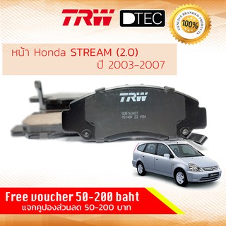 ✨ลดคูปอง15%ไม่อั้นยอด✨ ผ้าดิสเบรคหน้า ผ้าเบรคหน้า HONDA STREAM ปี 2003 TRW D-TEC GDB 7634 DT ฮอนด้า สตรีม ปี 03,04,05,06