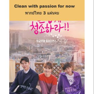 Clean with passion for now พากย์ไทย 3 dvd