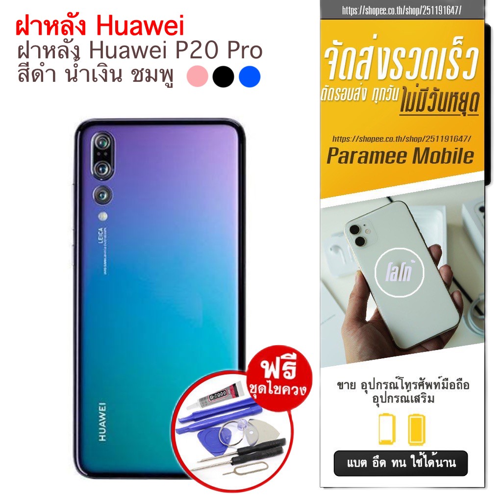 ฝาหลัง Huawei P20pro ฝาหลัง huawei p20pro