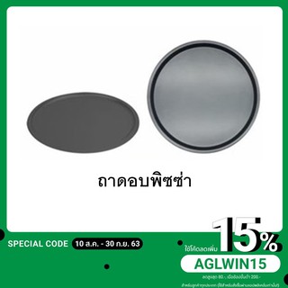 ถาดอบพิซซ่า NON-STICK US