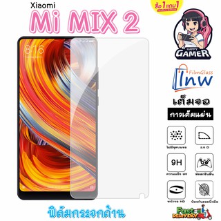 ฟิล์มกระจก ฟิล์มไฮโดรเจล Xiaomi Mi MIX 2 ซื้อ 1 แถม 1 เต็มจอ ไม่มีขอบดำ