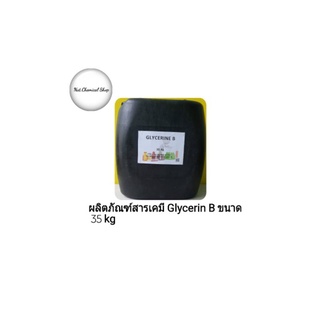 ผลิตภัณฑ์ GLYCERINE B ขนาด 35 Kg