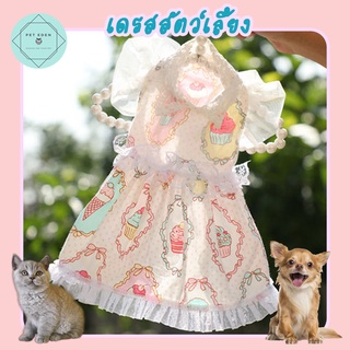 เดรสสัตว์เลี้ยงลายยูนิคอน คัพเค้ก เดรสหมา  แบบสวม Unicorn &amp; Cupcake Pet Dress ชุดหมา ชุดแมว