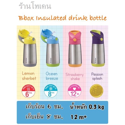 สวน50%☌▪▨Bbox แก้วเก็บอุณหภูมิ insulated drink bottle แท้จาก Bbox Thailand