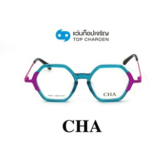 CHA แว่นสายตาทรงหกเหลี่ยม 76833-C4 size 48 By ท็อปเจริญ