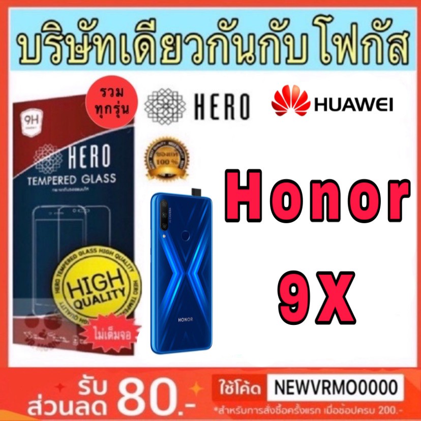 Hero ฟิล์มกระจกใสไม่เต็มจอ รวมรุ่น Huawei Honor 9X,V20,Honor 10,Honor Play