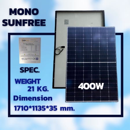 แผงโซล่าเซลล์ 400W Mono Sunfree (รับประกัน 10ปี)