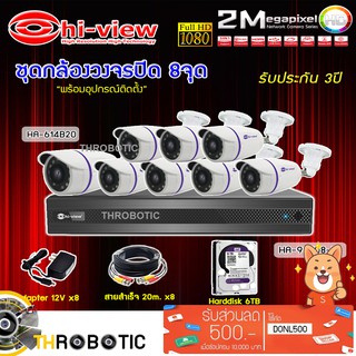 Hi-view ชุดกล้องวงจรปิด 8จุด รุ่น HA-614B20 + DVR รุ่น HA-98508-V1 + ADAPTER 12V + สายcctvสำเร็จ 20เมตรx8 + Harddisk 6TB