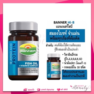 Banner Fish Oil vitamin B complex 30 เม็ด แบนเนอร์ ไฮ-บี ฟิชออยล์ แคปซูล ส่งเสริมการทำงานของระบบประสาท- สีน้ำเงิน