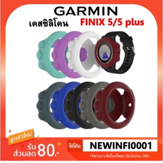 ซิลิโคน กันรอย เคส Garmin Fenix 5S / 5S plus silicone case พร้อมส่ง