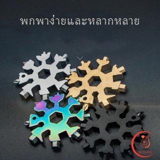 ประแจ แบบพกพา การ์ดเครื่องมือเกล็ดหิมะ  **ทรงหิมะ** ประแจแปดเหลี่ยม Snow Wrench