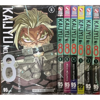 KAIJYU No.8 เล่ม 1-7(ยกชุด)