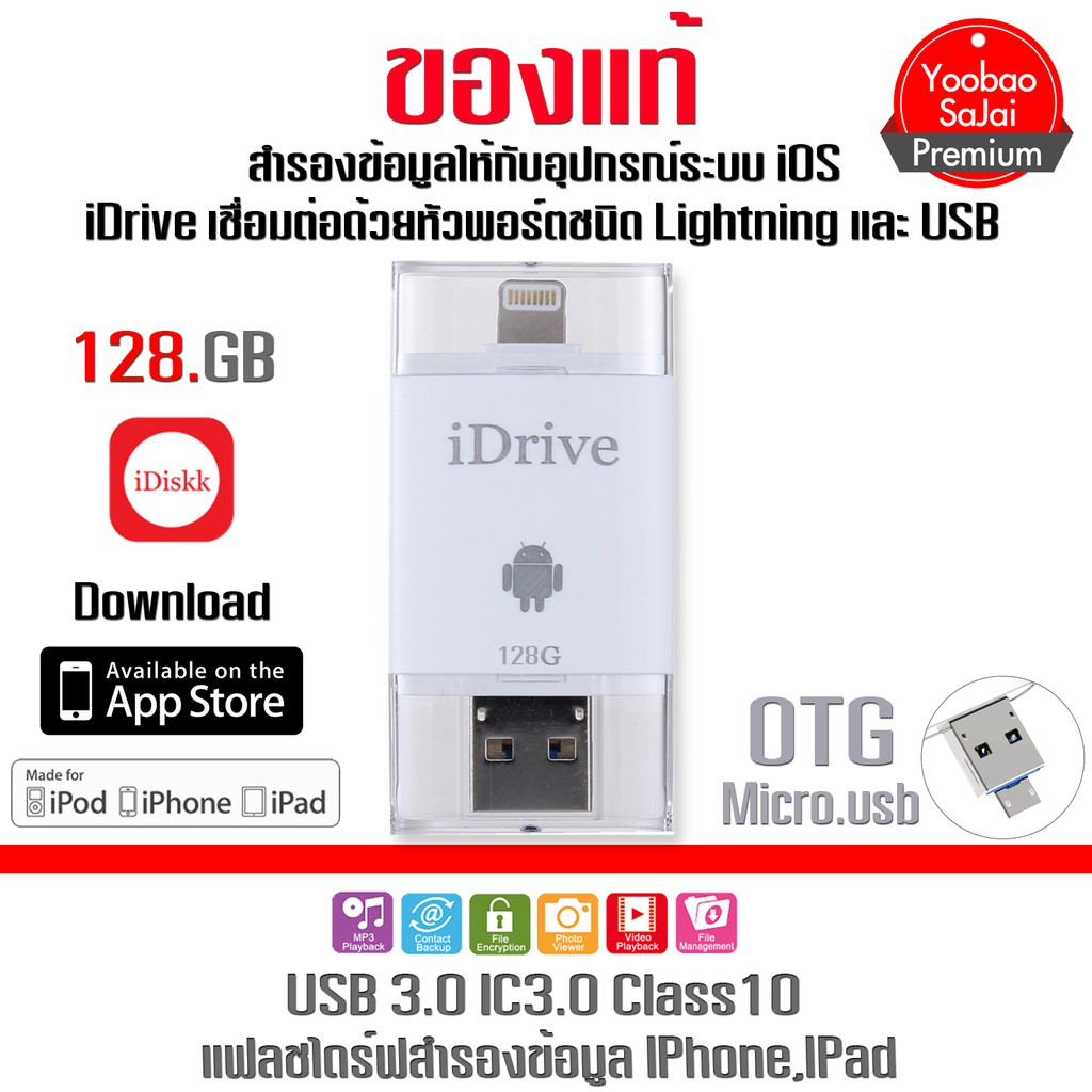(ของแท้) iDrive iDiskk Pro 128GB USB 3.0 IC3.0 Class10 แฟลชไดร์ฟสำรองข้อมูล