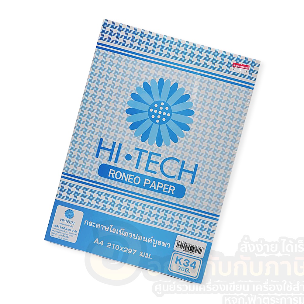 กระดาษ HI-TECH RONEO PAPER กระดาษโรเนียว K34 กระดาษปอนด์ สีขาว ขนาด A4 70แกรม บรรจุ 300แผ่น/แพ็ค จำน