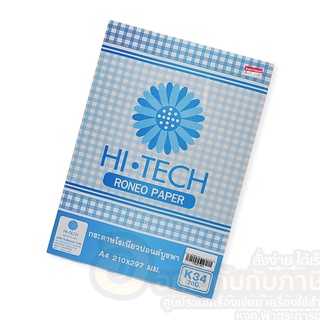 กระดาษ HI-TECH RONEO PAPER กระดาษโรเนียว K34 กระดาษปอนด์ สีขาว ขนาด A4 70แกรม บรรจุ 300แผ่น/แพ็ค จำนวน 1แพ็ค พร้อมส่ง