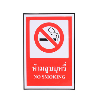 ราคาพิเศษ!! PLANGO ป้ายเตือน ห้ามสูบบุหรี่ NO SMOKING ขนาด 30 x 45 ซม. สีแดง Door Hardware &amp; Accessories