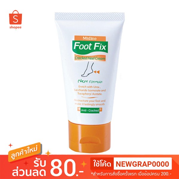 ครีมบำรุงส้นเท้า Mistine Foot Fix Cracked Heel Cream 50g. Mistine Foot Sand Scrub 70g.