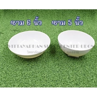 ชามเมลามีน(สีขาว) ขนาด 5นิ้ว-8 นิ้ว(แพ็ค12ใบ)