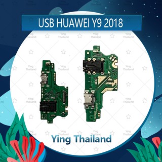 แพรตูดชาร์จ Huawei Y9 2018/FLA-LX2 อะไหล่สายแพรตูดชาร์จ แพรก้นชาร์จ （ได้1ชิ้นค่ะ) Ying Thailand