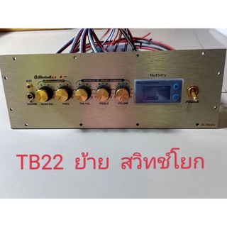 เพลท TB22 ย้ายดิจิตอล สวิตช์โยก อุปกรณ์ครบชุดรวมแอมป์