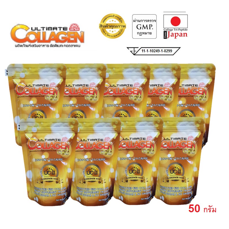 Ultimate Collagen Gold UCII อัลติเมทคอลลาเจนโกล์ดยูซีทู แบบ 50 กรัม 5ถุง+4ถุง