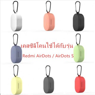 Redmi Airdots / Airdots S / Airdots 2 Case Air 2 SE case เคสซิลีโคนสีสันสวยงาม