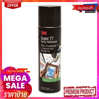 3เอ็ม กาวสเปรย์ถาวร #77 20 ออนซ์3M Spray Adhesive 20 Oz.