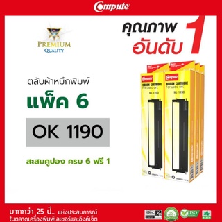 ตลับผ้าหมึก คอมพิวท์ Ribbon Dot matrix Printer ML-1190 ความยาว 16 เมตร ณภาพเทียบเท่าของแท้ (OEM) รับประกันคุณภาพ