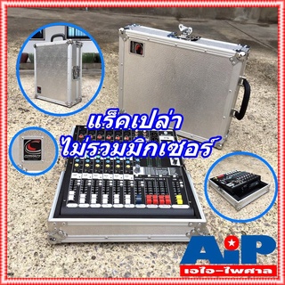 *ผิวอลู* RACK SOUNDBEST MGP-6X สีอลู ผิวอลู MGP6x (แร็คเปล่า) วัดด้านนอก 15cm. x 35cm. x 44cm. MGP 6 x MGP 6x SOUND B...