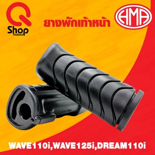 ยางพักเท้าหน้าw110i/w125i/Dream110i SuperCub/ยางพักเท้า/ยางพักเท้าหน้า