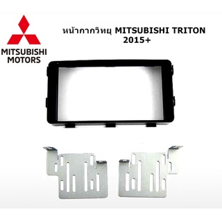 หน้ากากวิทยุรถยนต์ 2DIN MITSUBISHI TRITON 2015+